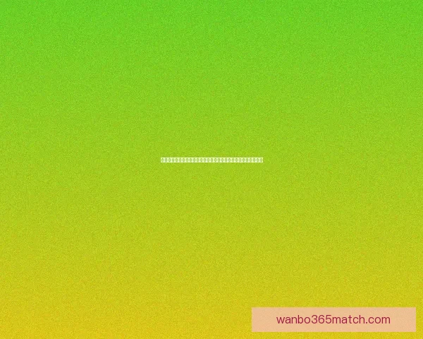 世界杯足球竞猜深度分析球队状态战术走势与赛果预测全方位指南