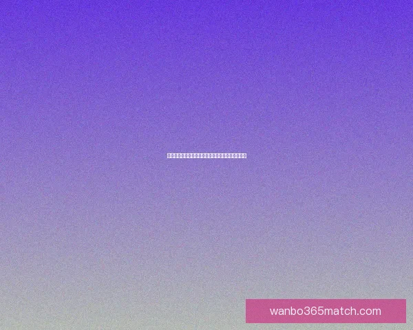 万博足球投注分析技巧与投注技巧解析助你轻松赢得比赛奖励