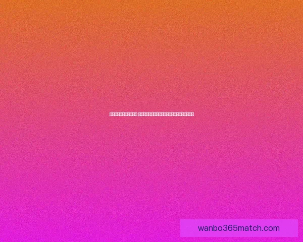 世界杯竞猜平台全新上线 提供全面赛事分析与精准预测助力您轻松赢取大奖