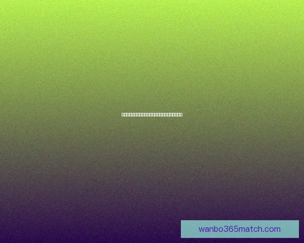 世界杯赛事全攻略：掌握精准竞猜技巧与投注技巧大全